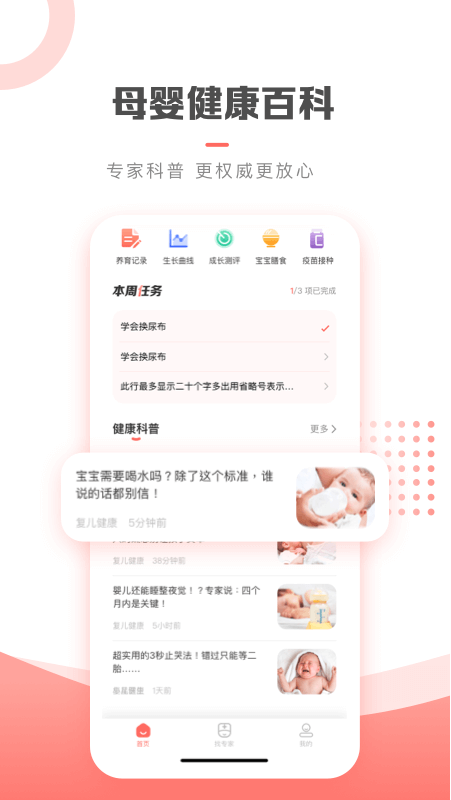 復(fù)兒健康app截圖3