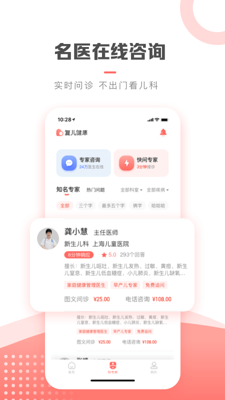復(fù)兒健康app截圖4