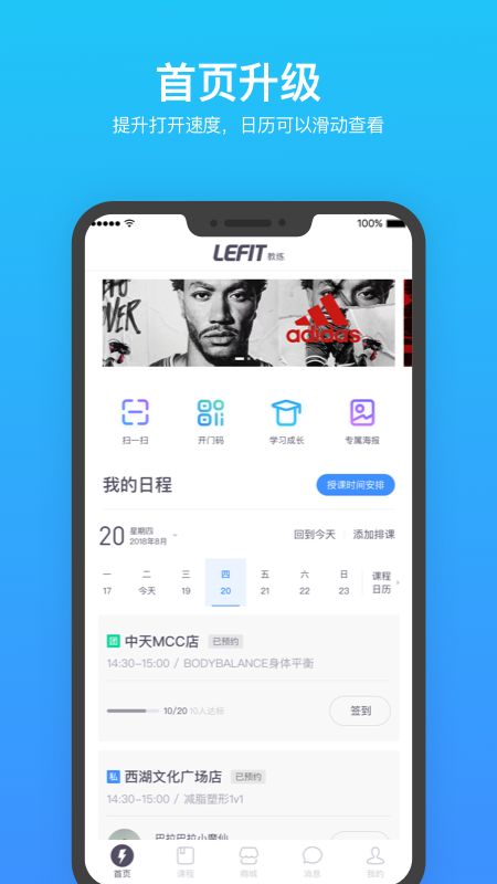 樂刻教練app截圖2