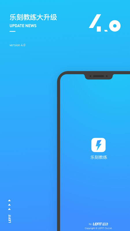 樂刻教練app截圖1