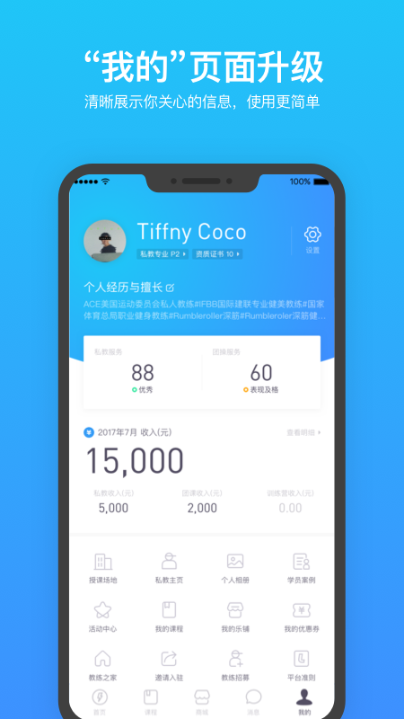 樂刻教練app截圖4