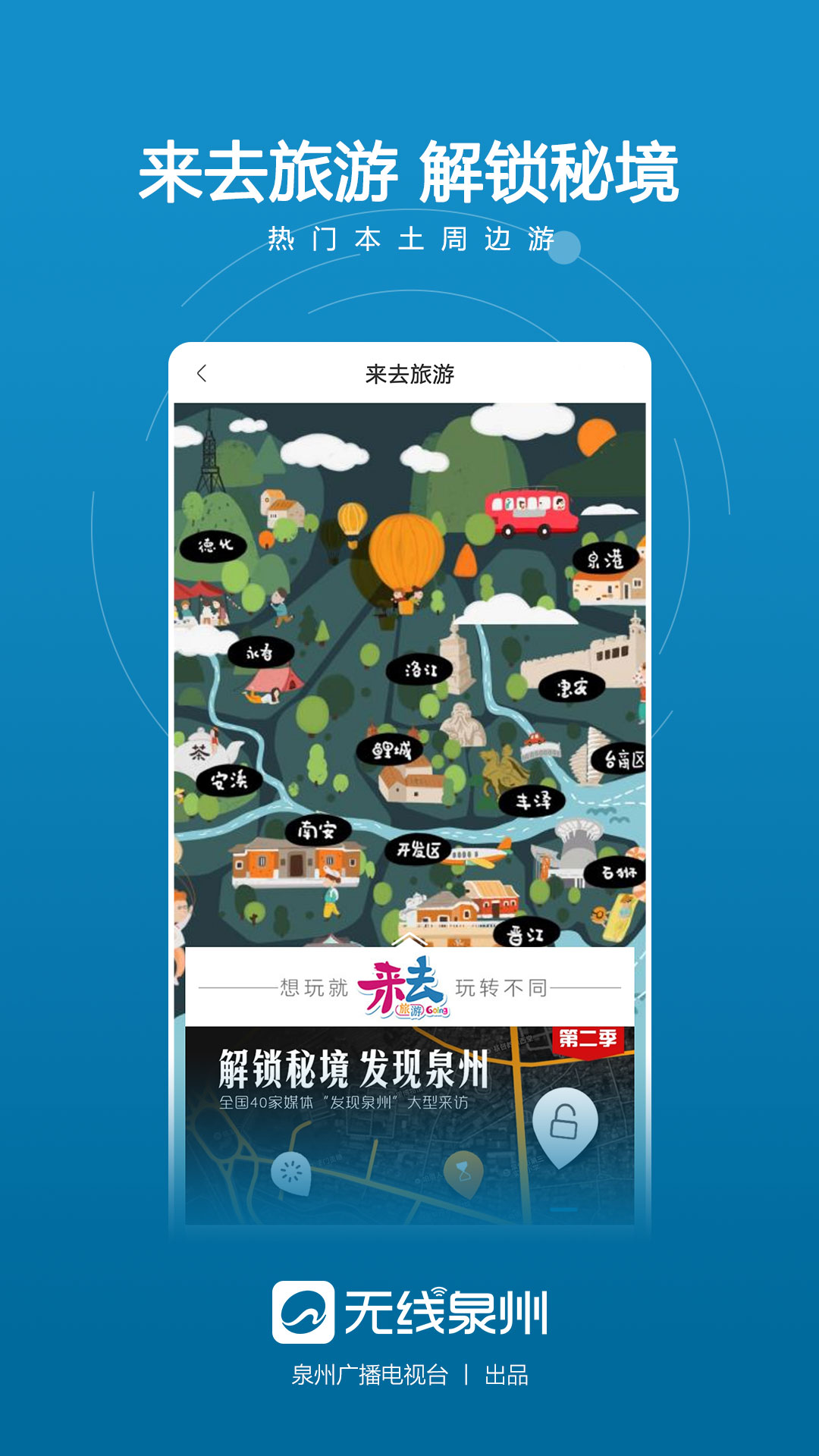 無線泉州app截圖4