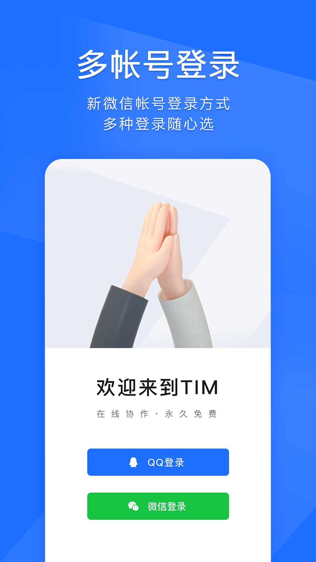 TIM簡潔版截圖1