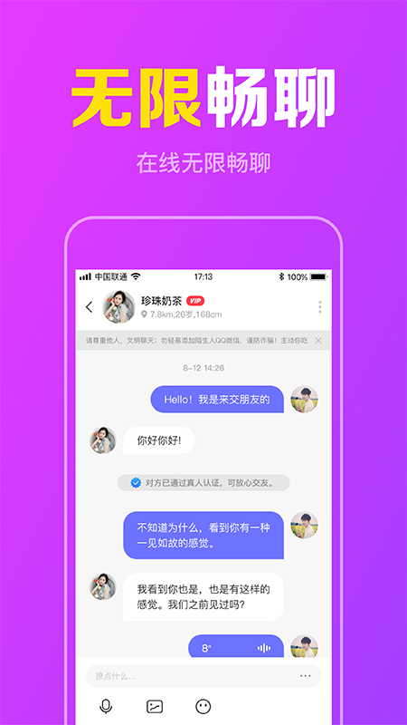 同城快聊約會(huì)截圖3