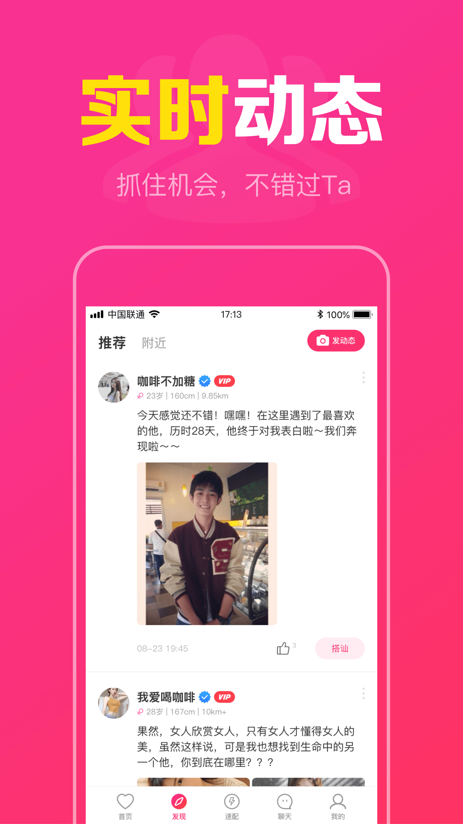 同城快聊約會(huì)截圖4