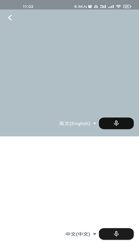 字節(jié)引擎翻譯app截圖1