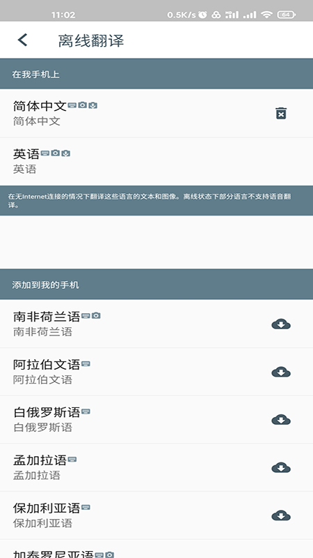 字節(jié)引擎翻譯app截圖2