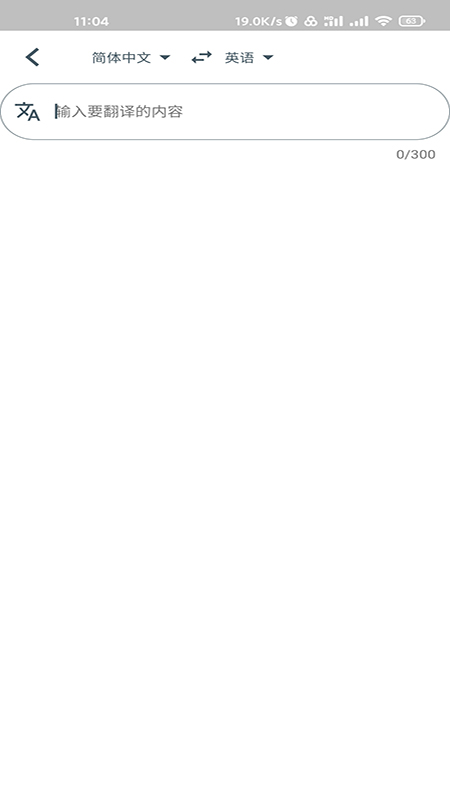 字節(jié)引擎翻譯app截圖4
