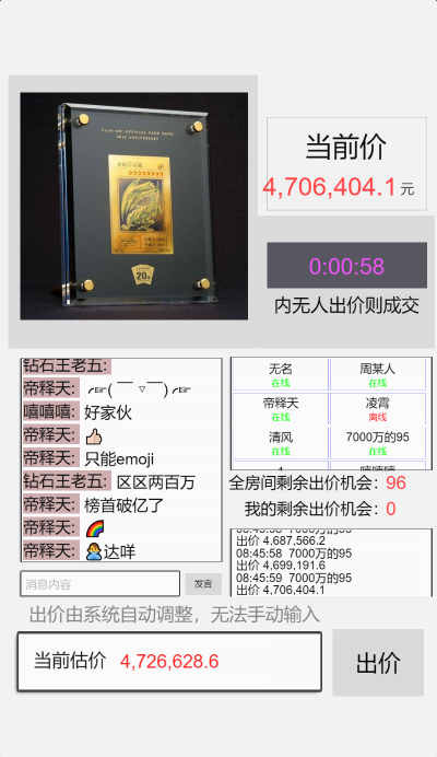 拍賣抬價(jià)模擬器手機(jī)版截圖4