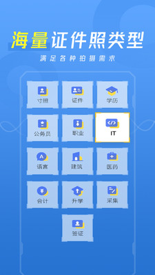 愛美照(證件照)截圖2