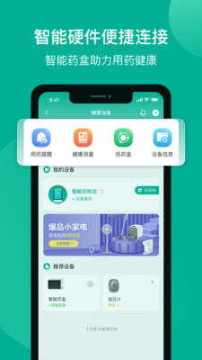 藥聯(lián)健康app截圖1