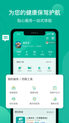 藥聯(lián)健康app截圖2