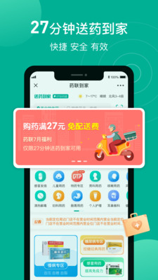 藥聯(lián)健康app截圖3