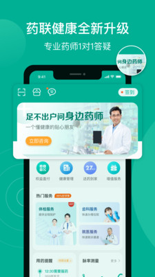 藥聯(lián)健康app截圖4