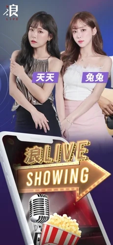 浪live直播截圖1
