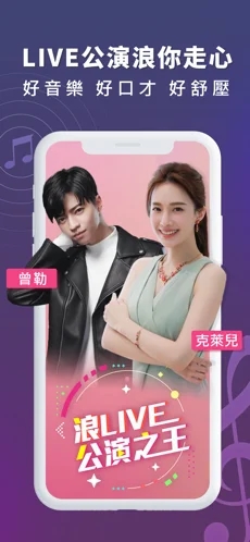 浪live直播截圖2