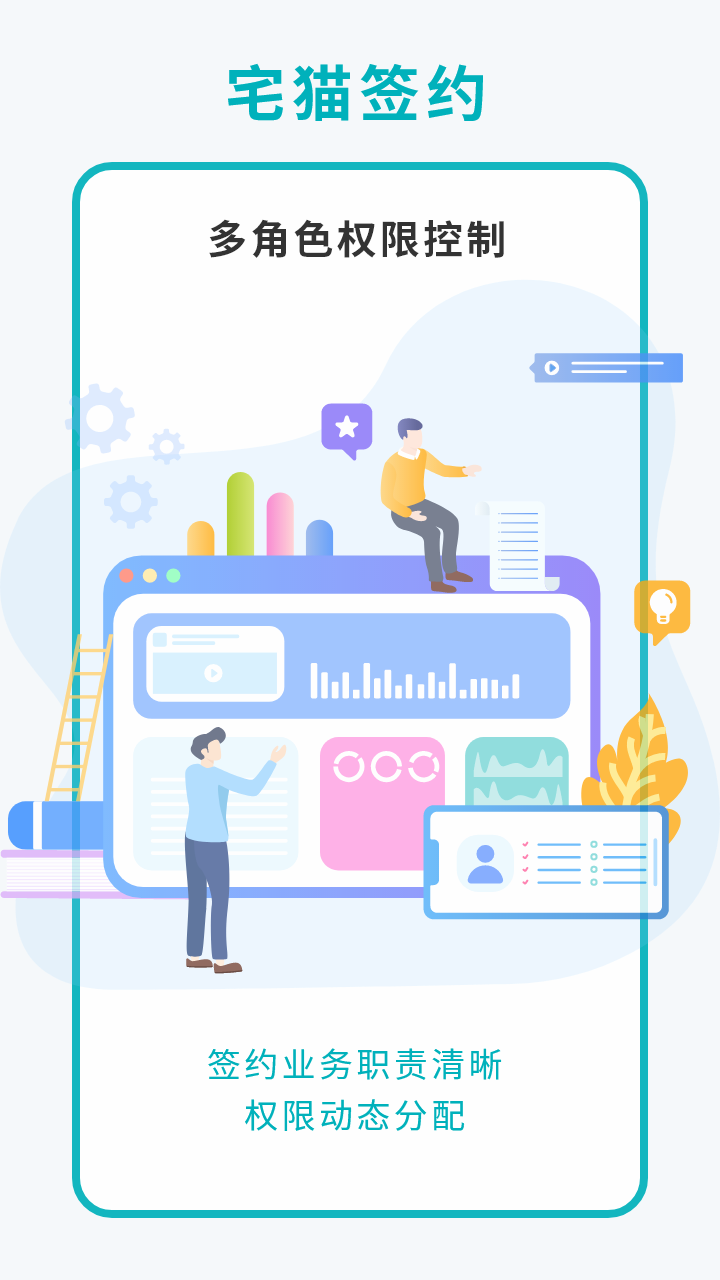 宅貓簽約app截圖1