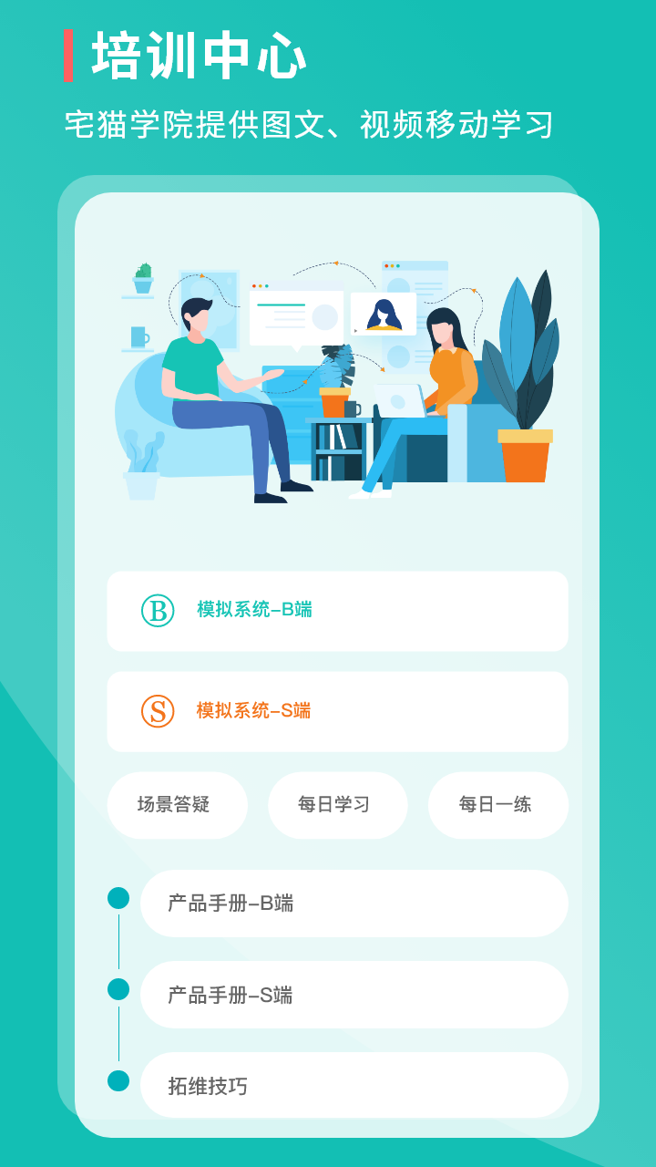 宅貓簽約app截圖3
