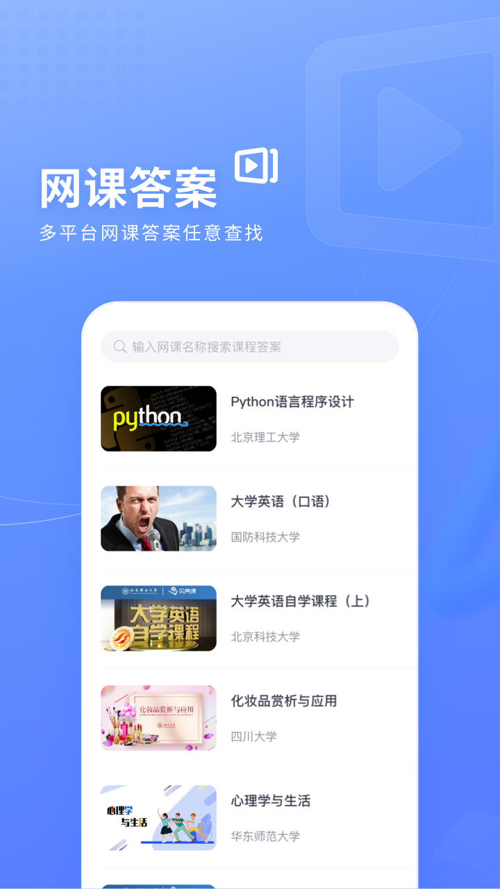 火星搜題app截圖2
