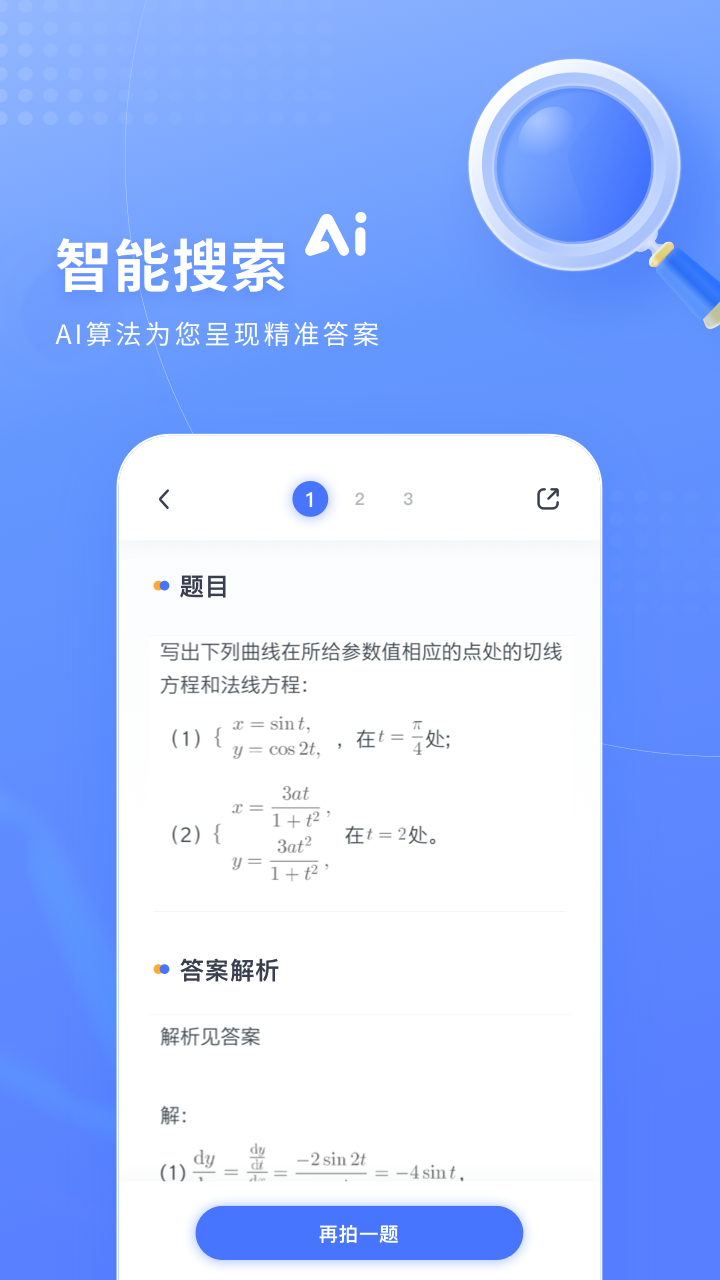 火星搜題app截圖4