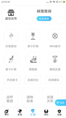 WF虛空境嘗鮮版截圖4