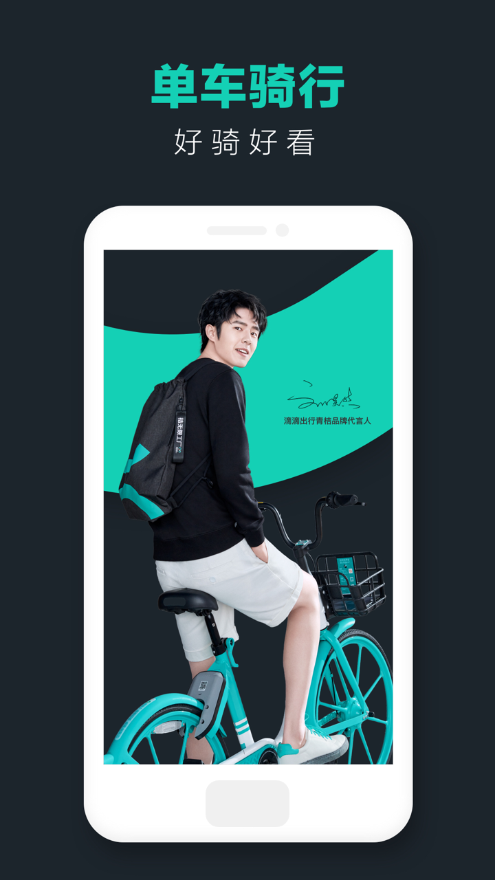 青桔單車app截圖3