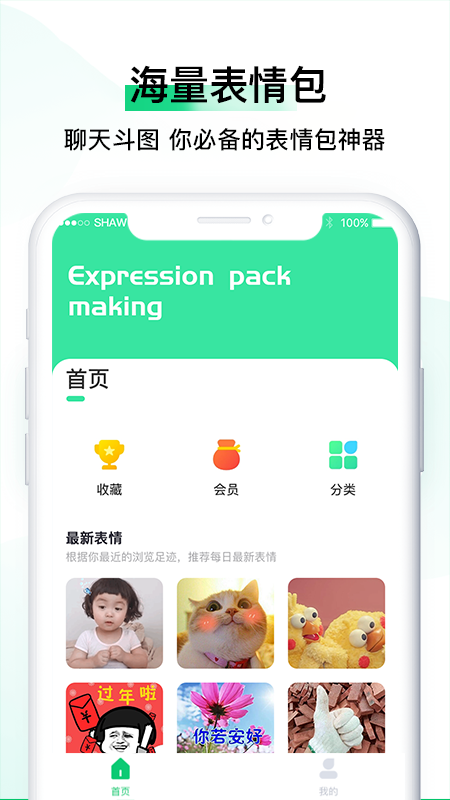 小熊表情包app截圖1