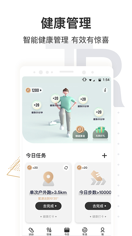 咪咕善跑app截圖2