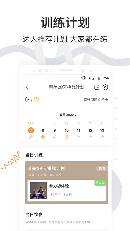 咪咕善跑app截圖4