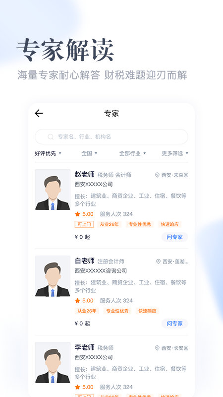 查稅寶app截圖1