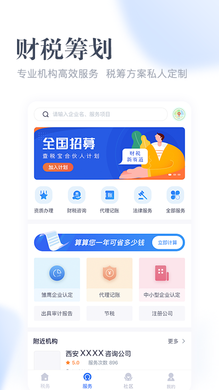 查稅寶app截圖2