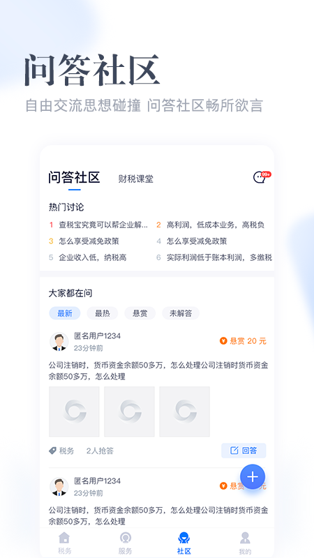 查稅寶app截圖3