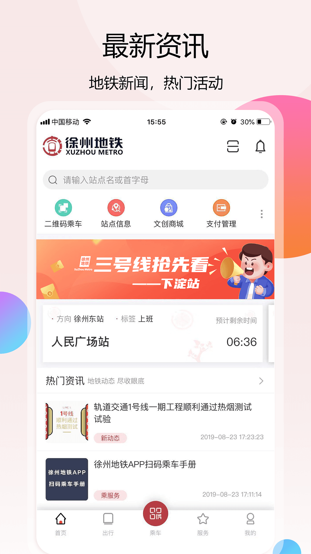 徐州地鐵app截圖1
