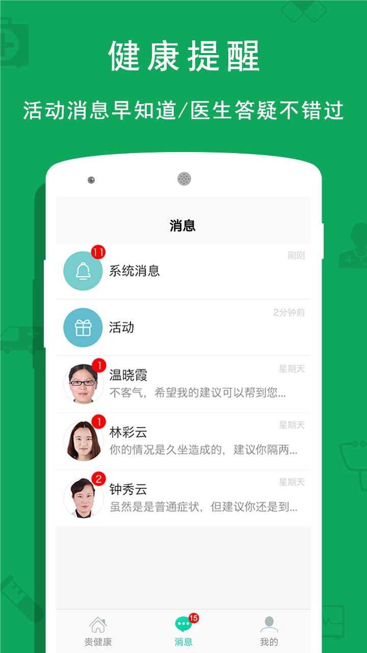 貴健康預約掛號截圖1