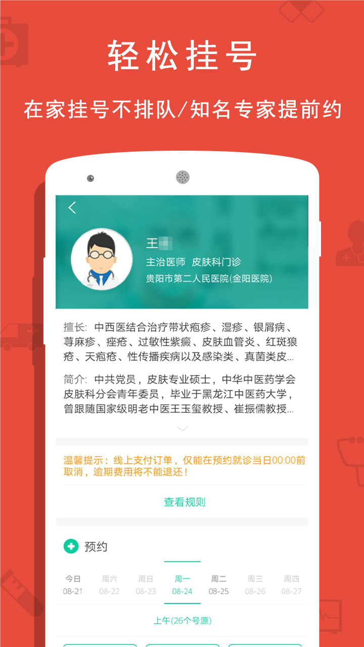 貴健康預約掛號截圖2