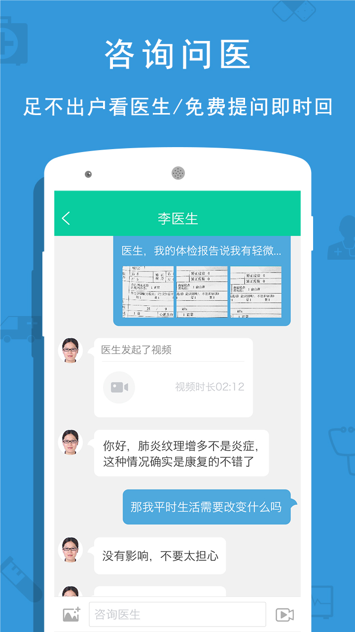 貴健康預約掛號截圖3