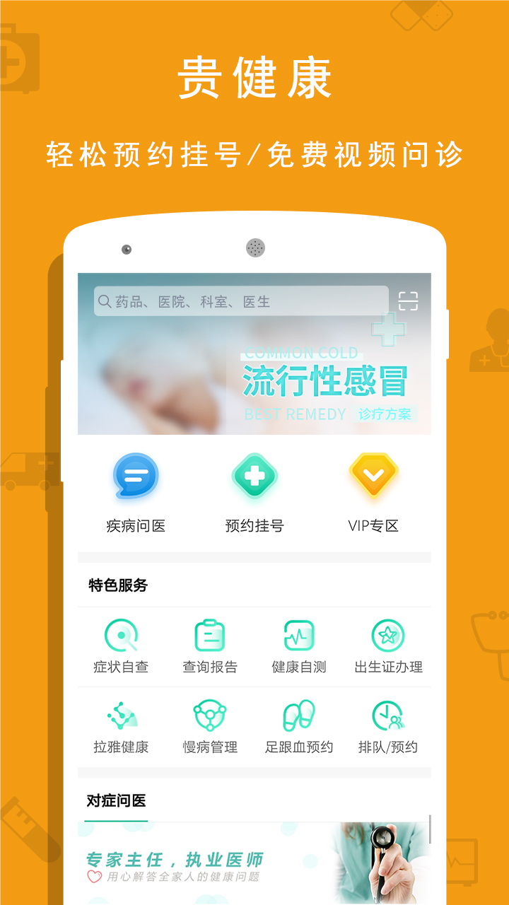 貴健康預約掛號截圖4