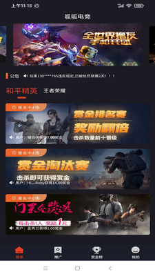 呱呱電競(jìng)app截圖2