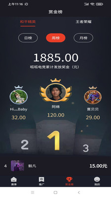 呱呱電競(jìng)app截圖1