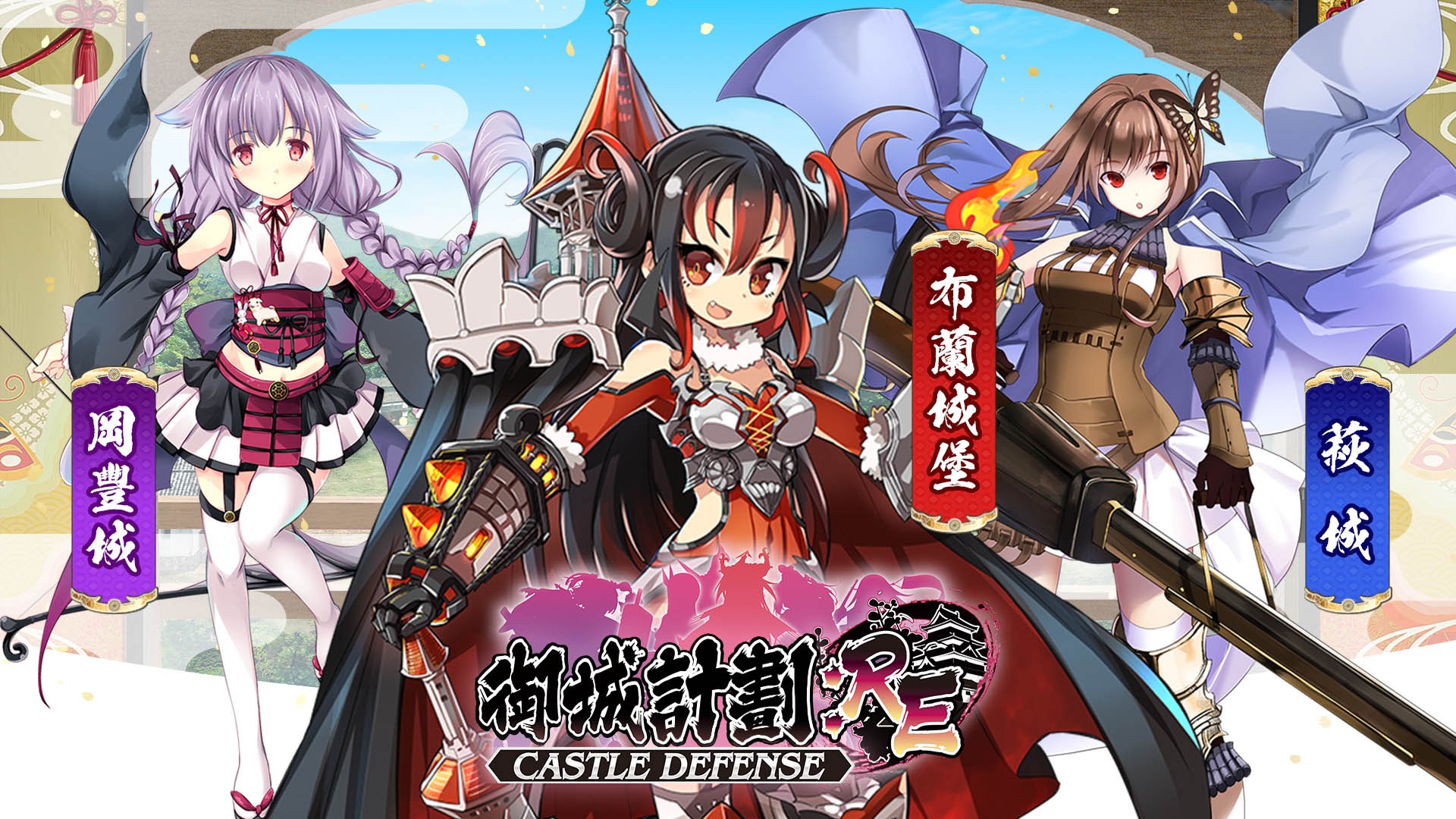 御城計劃re中文版截圖3