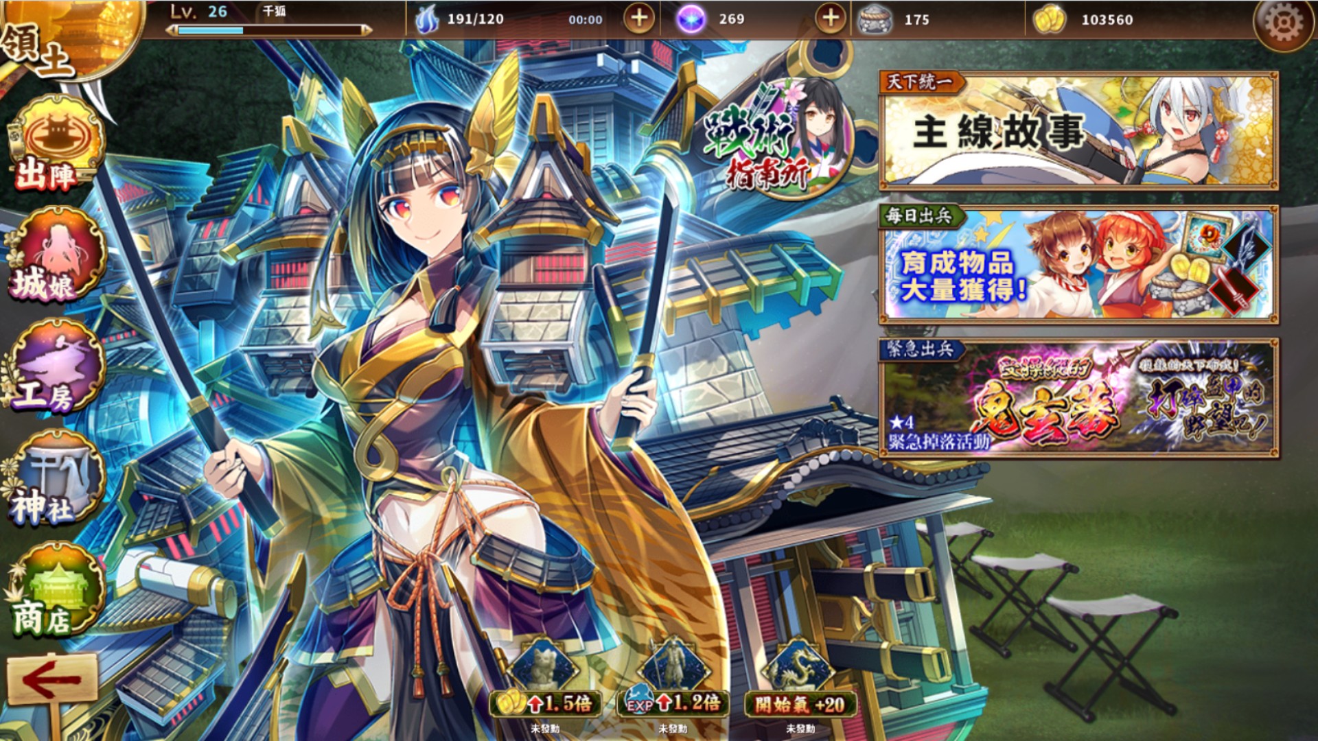 御城計劃re中文版截圖4