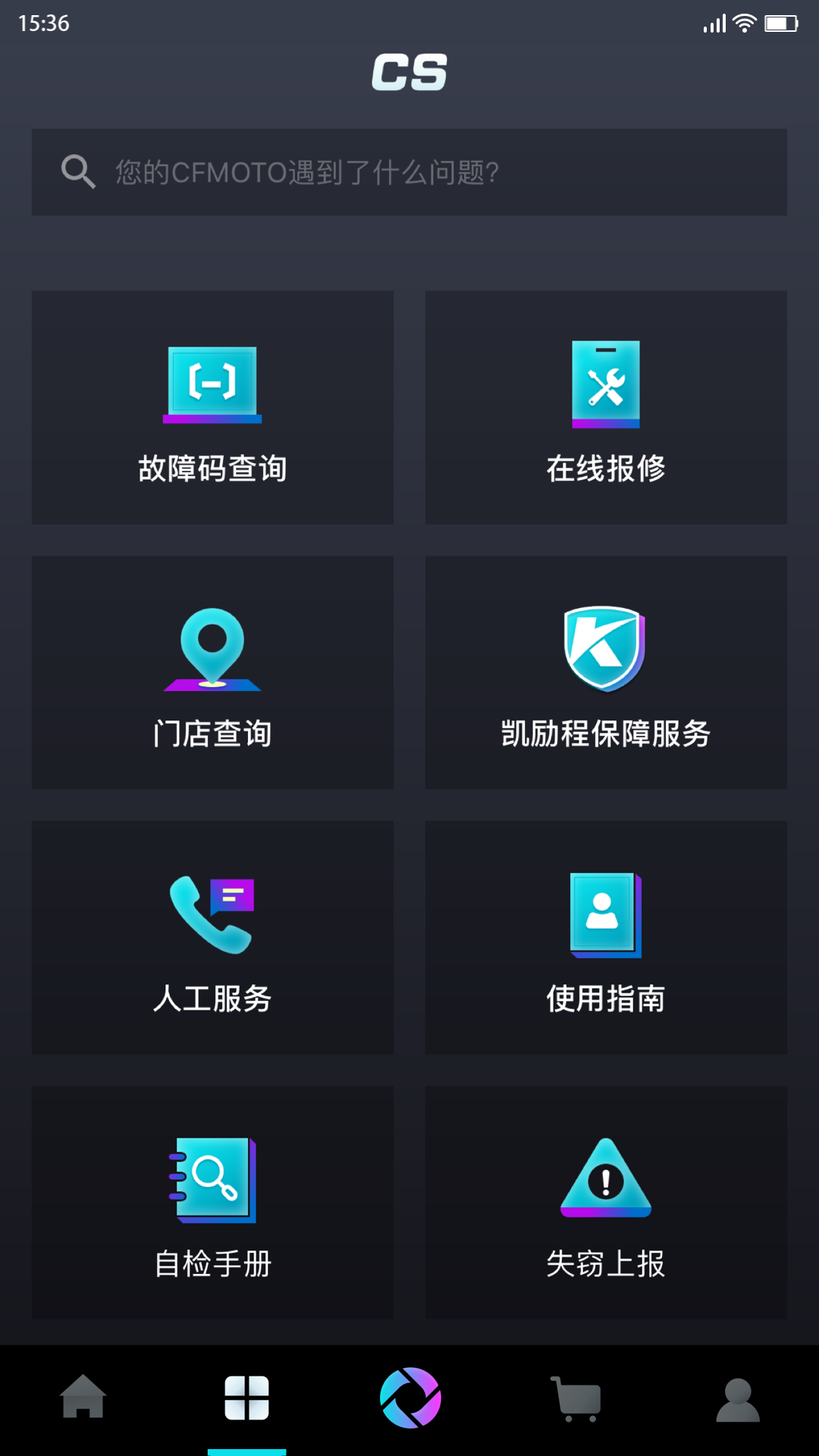 CFMOTO截圖4
