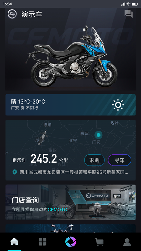 CFMOTO截圖1