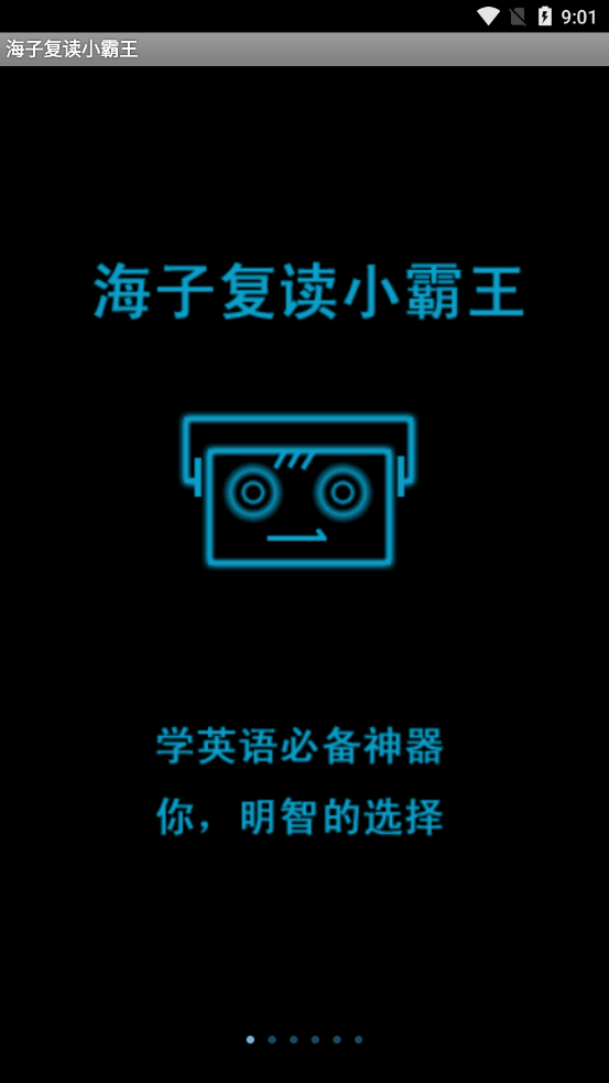 海子復(fù)讀小霸王app截圖1
