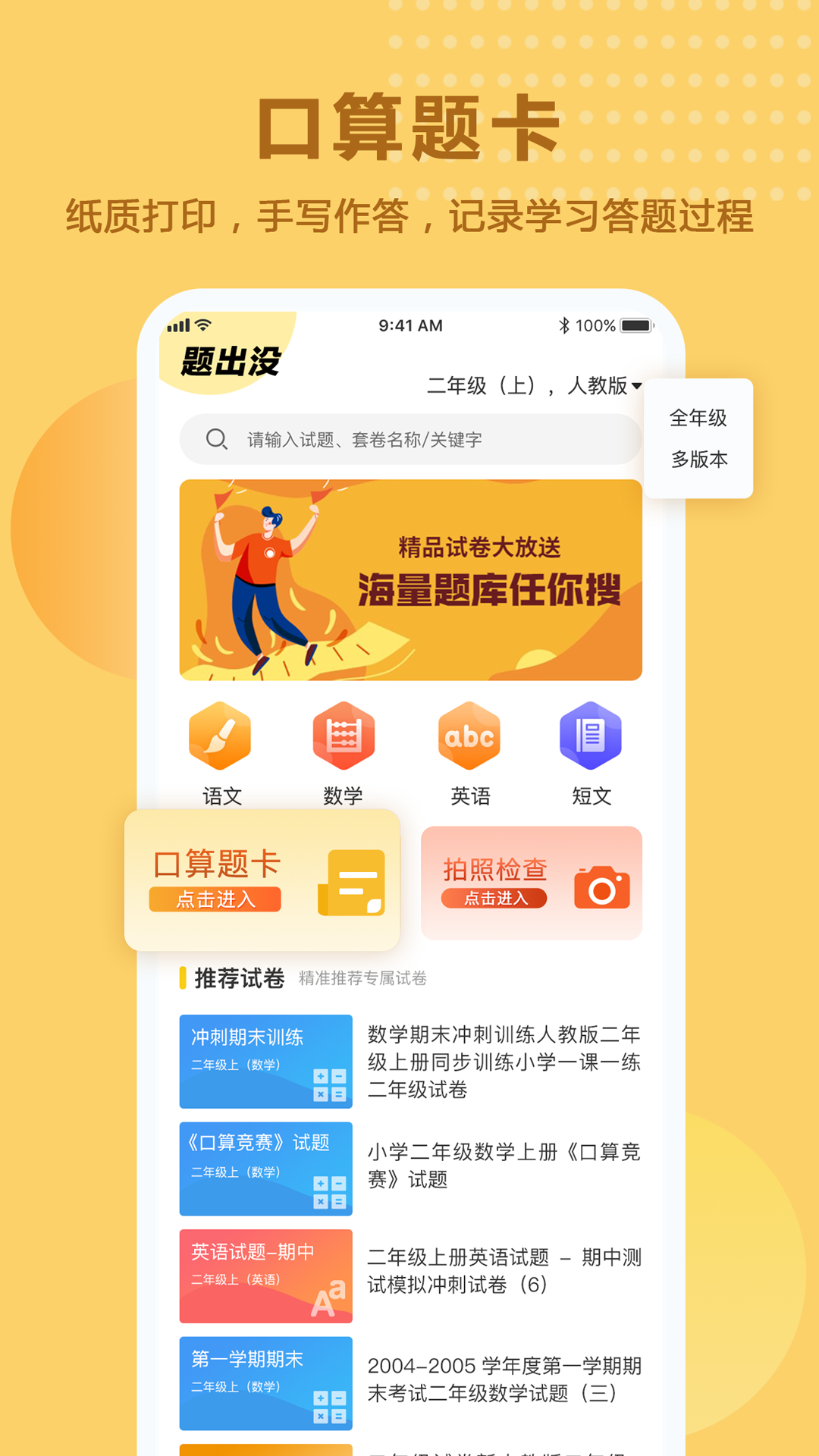 題出沒app截圖1