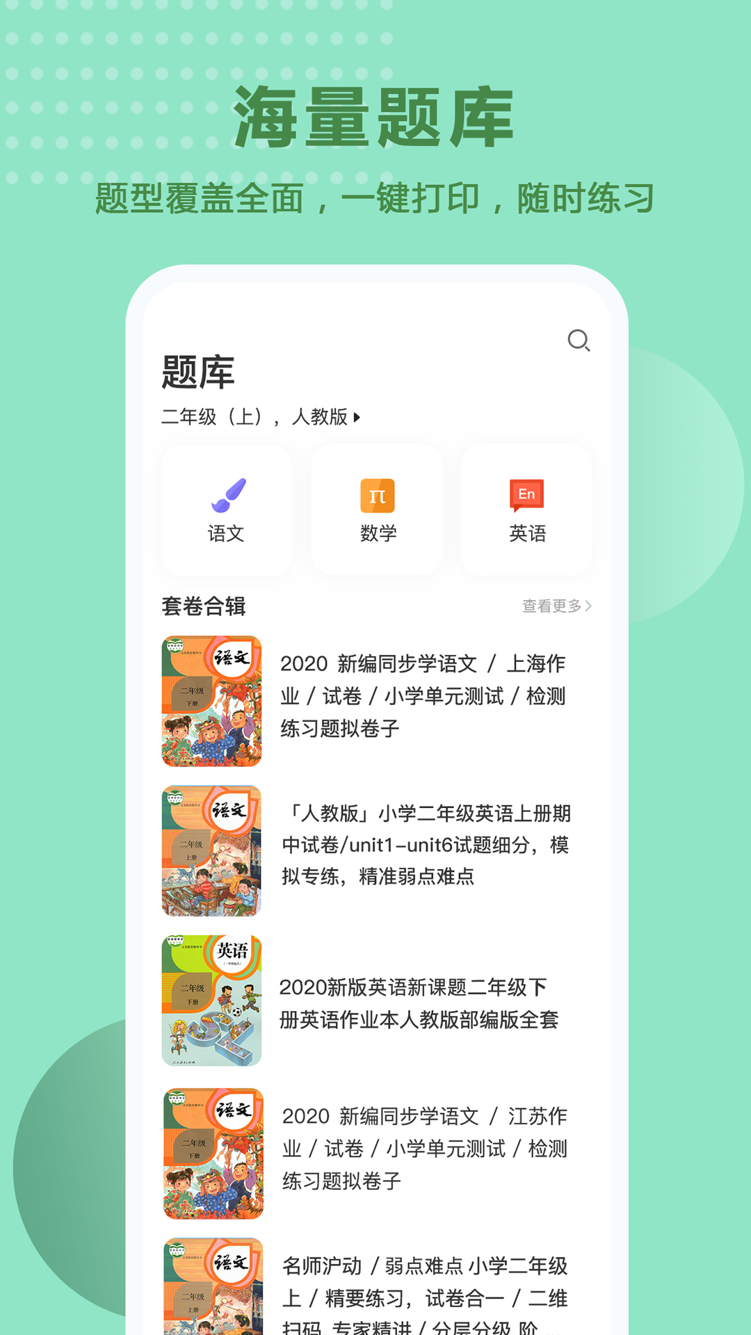 題出沒app截圖2