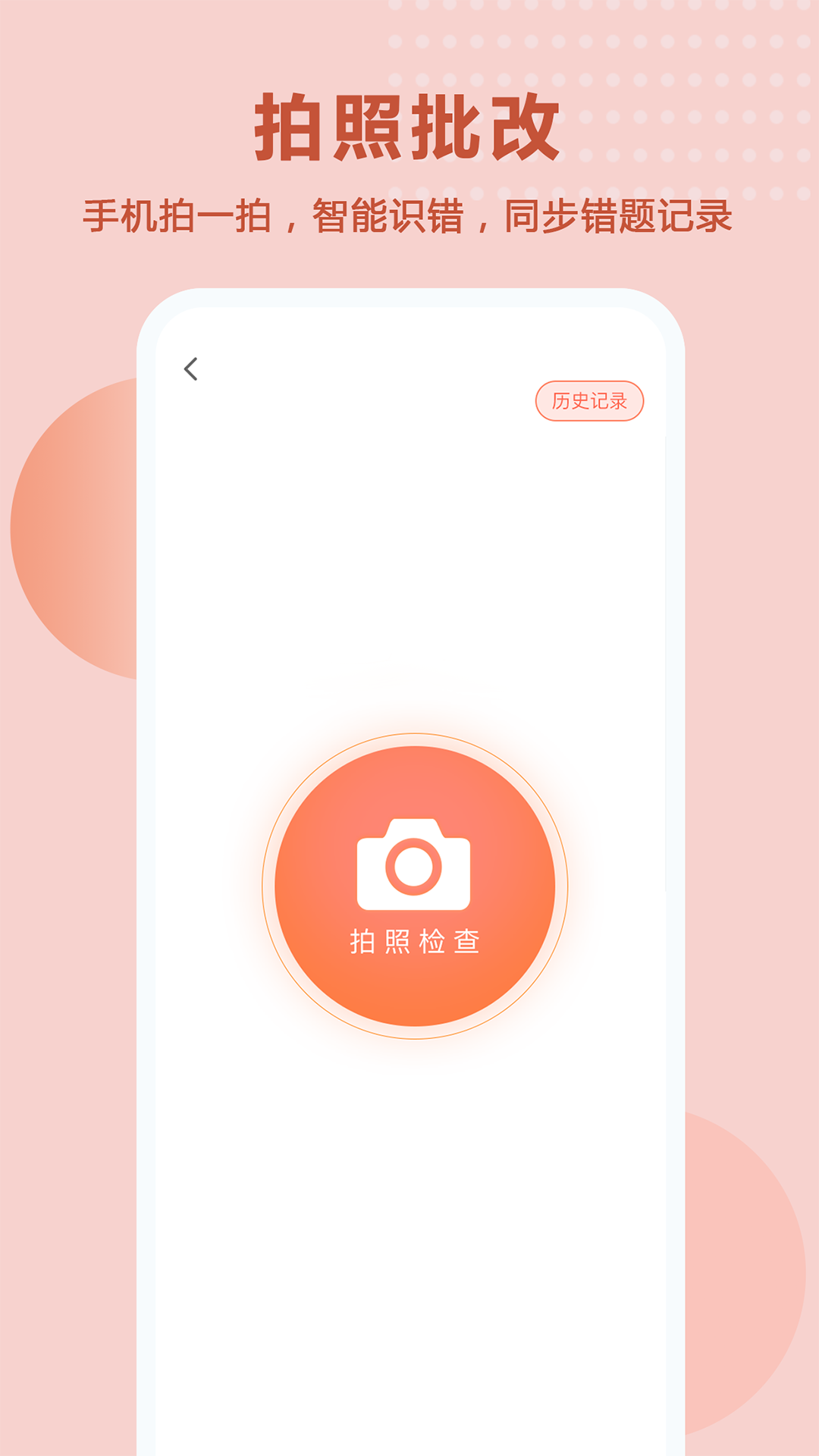 題出沒app截圖3