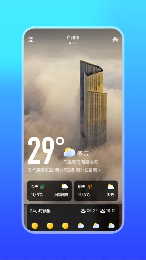 微鯉天氣app截圖1