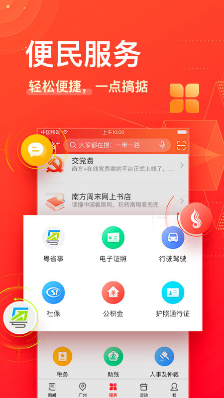 南方Plus新聞2021截圖4