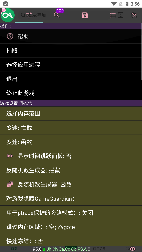 光遇櫻花修改器免ROOT截圖3